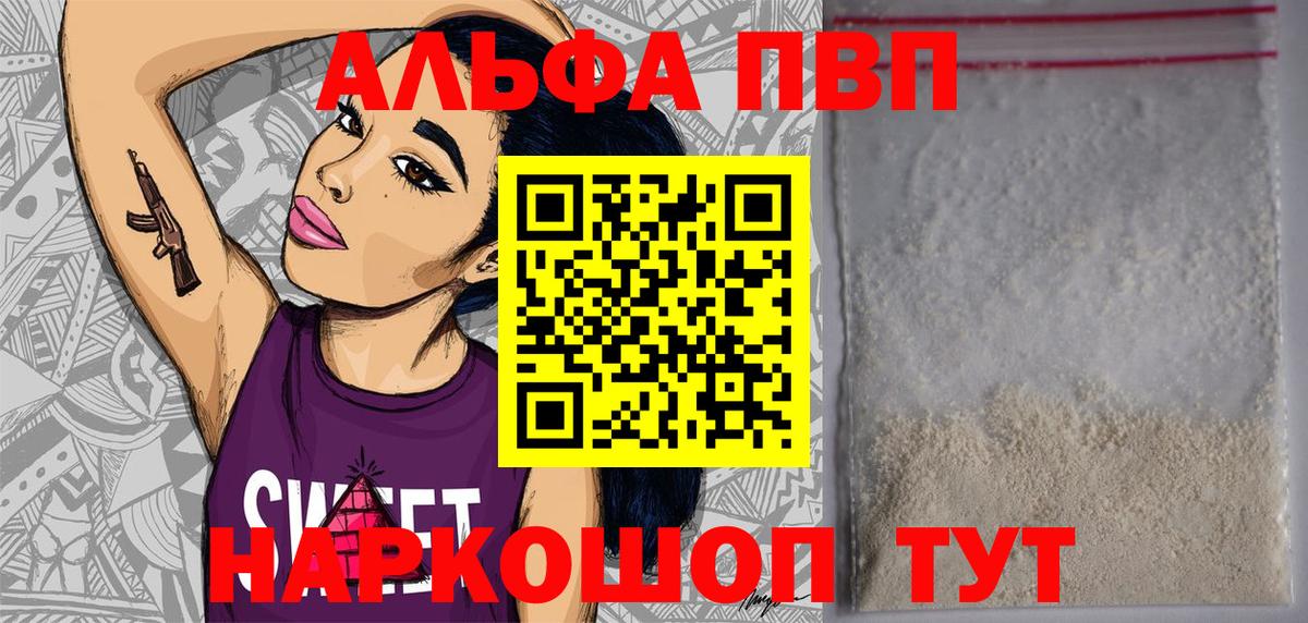 Альфа ПВП VHQ Ессентуки