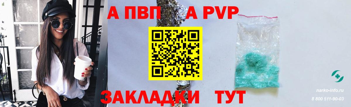 А ПВП мука  Вход с VPN  А ПВП Crystall  Ессентуки 