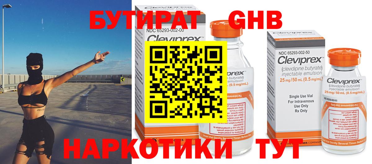БУТИРАТ BDO Ессентуки