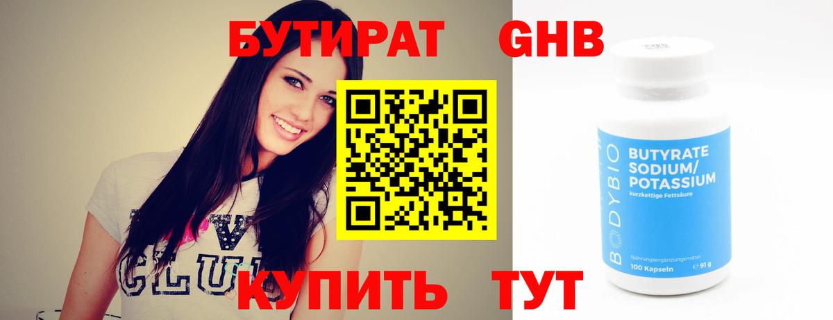 Бутират  БУТИРАТ бутик  Вход с VPN  Ессентуки 