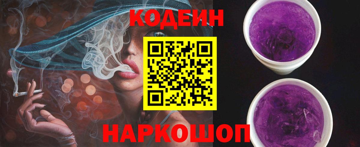 Кодеиновый сироп Lean Purple Drank  Вход с VPN  магазин продажи   Ессентуки  Кодеиновый сироп Lean напиток Lean (лин) 