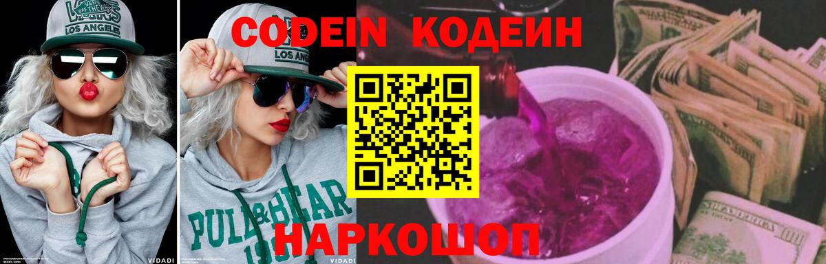 Кодеин Purple Drank Ессентуки