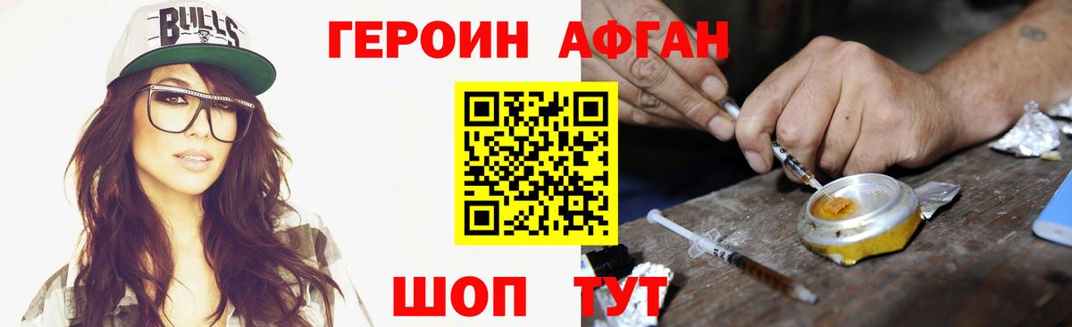 ГЕРОИН  Вход с VPN  Ессентуки  ГЕРОИН афганец 