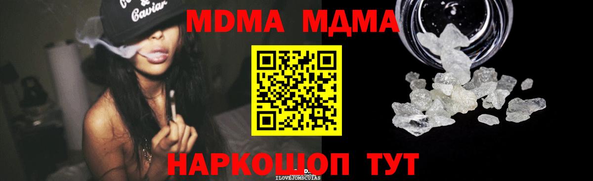 Ессентуки  МДМА молли  MDMA  Вход с VPN  MDMA кристаллы 